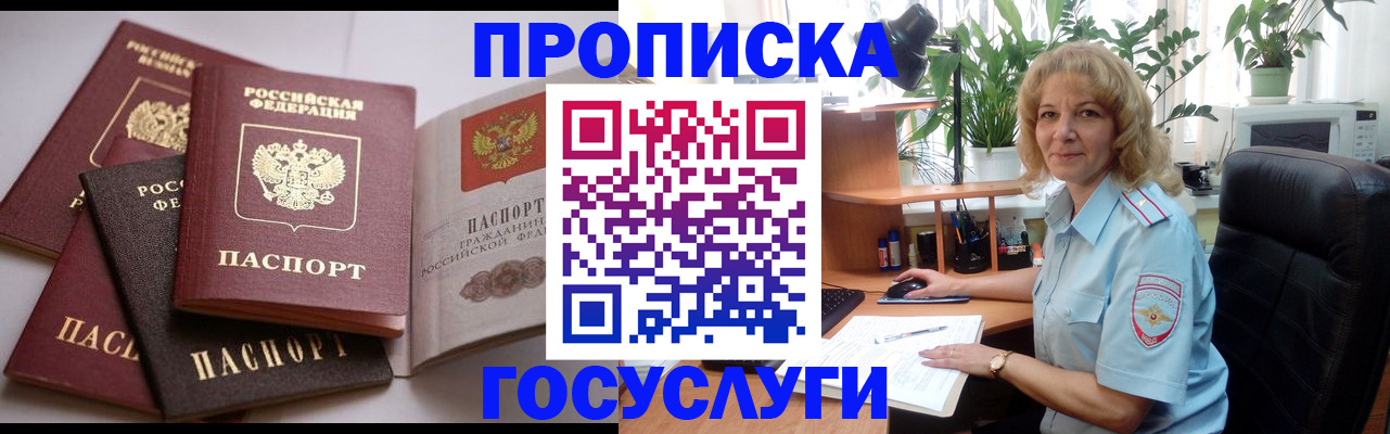 прописка 2025 в Красноуфимске